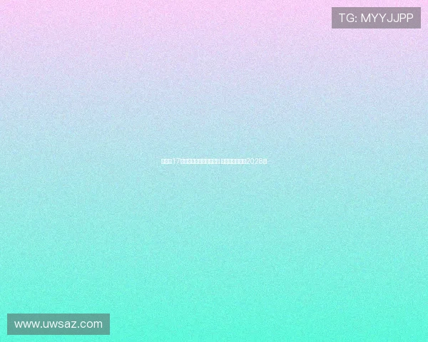 拜仁与17岁小将卡尔达成续约协议 新合同将持续至2028年