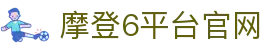 摩登6-创意平台,注册畅享文化之梦!